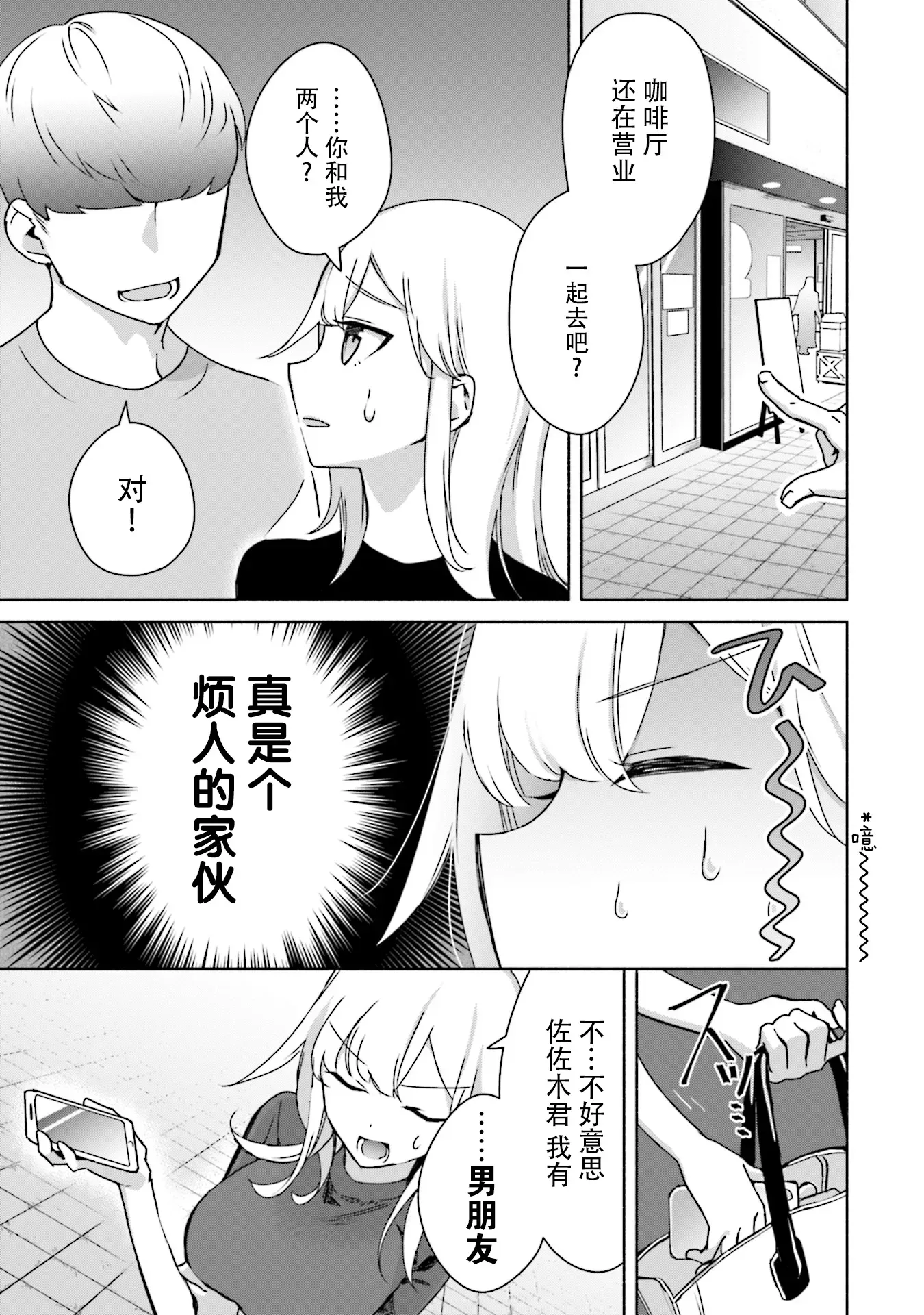 孤单的我被迫交了个女朋友 第05話 第3页