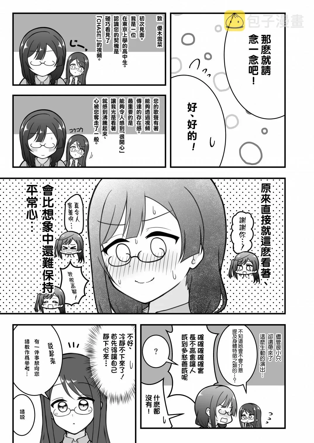 はるへい老师的lovelive漫画 雪菜 第3页