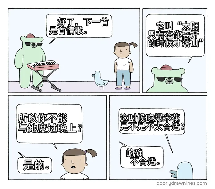 Poorly Drawn Lines 第12话 第3页