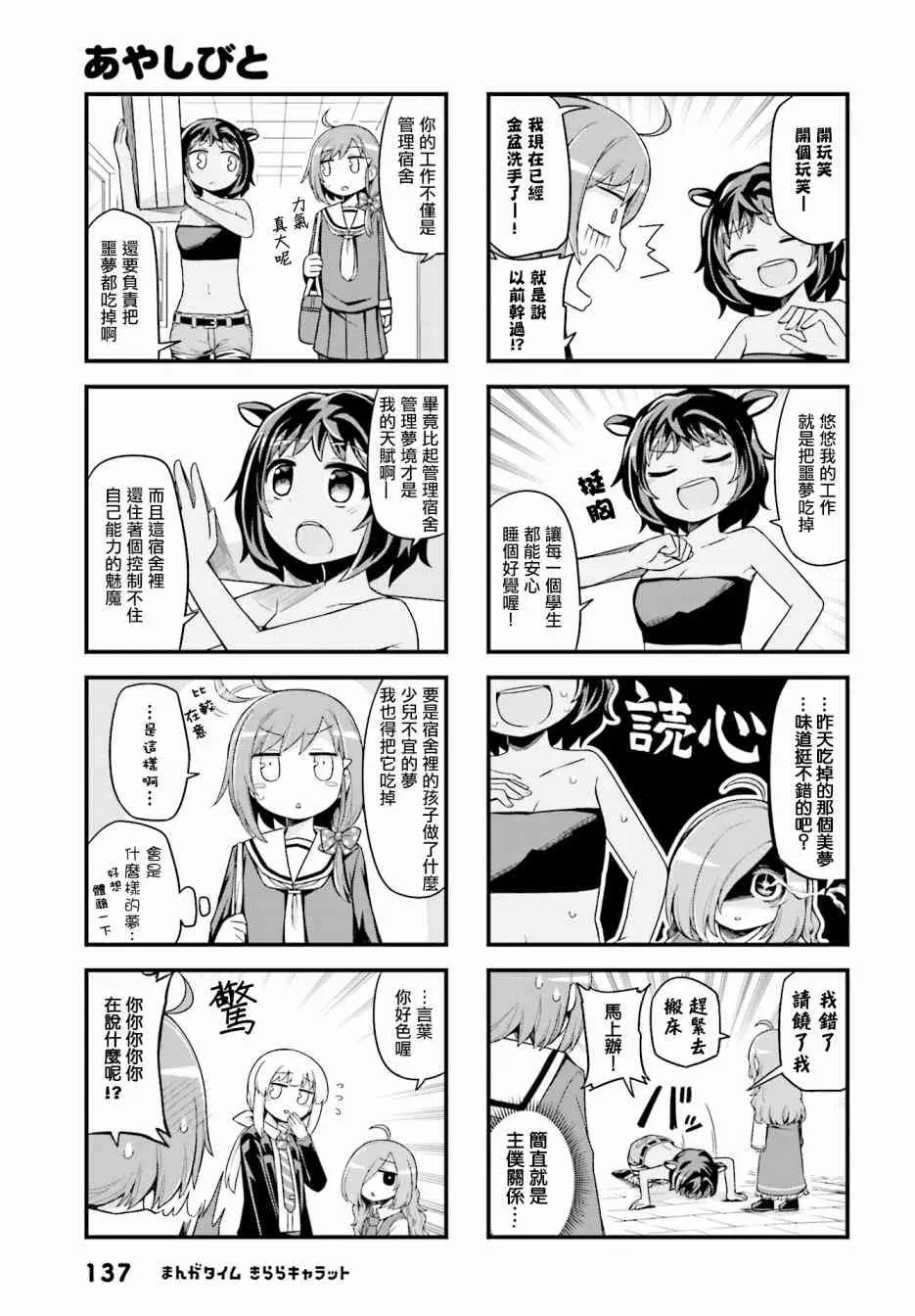 妖人日常 2话 第3页