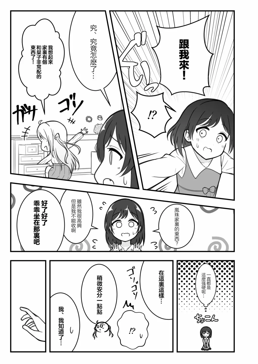 はるへい老师的lovelive漫画 栞岚 第3页