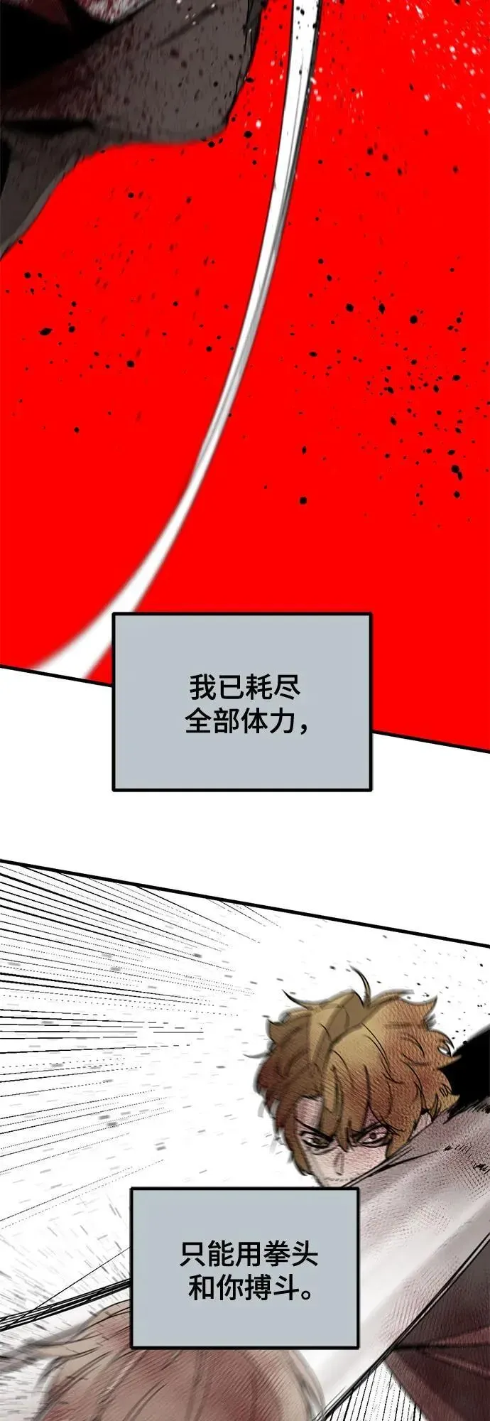 Hero Killer 第164话 第3页