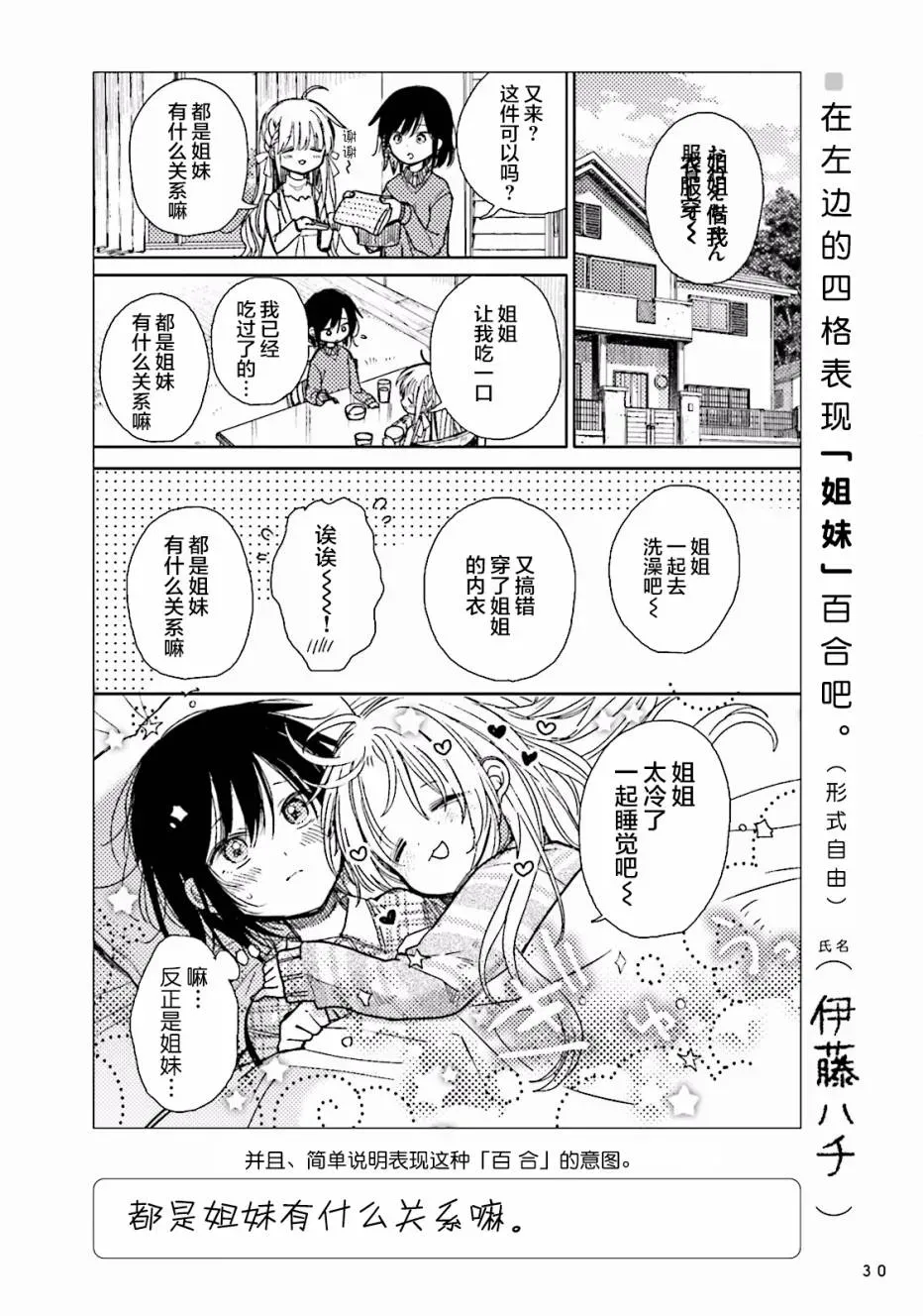 百合练习 第03话 第3页