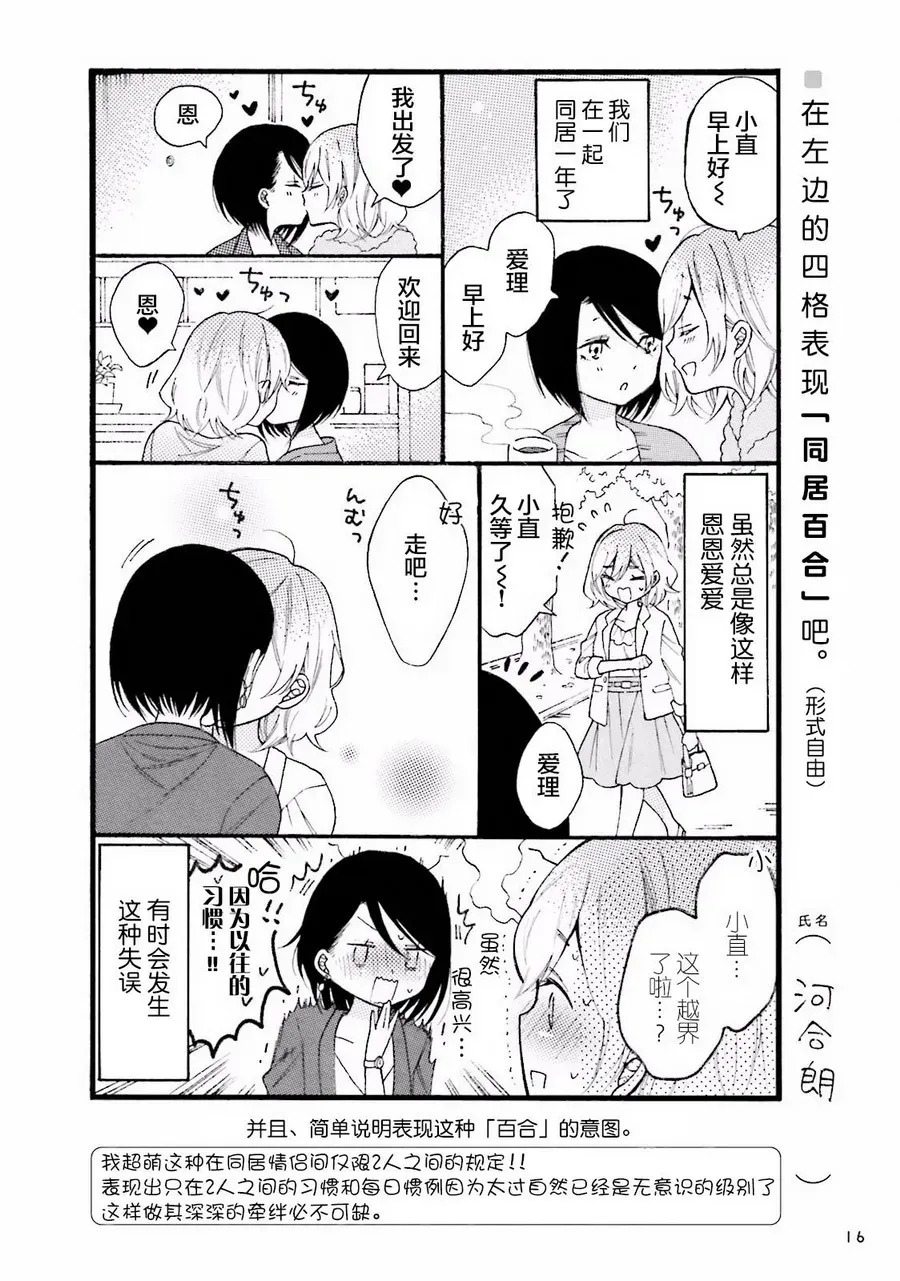 百合练习 第02话 第3页