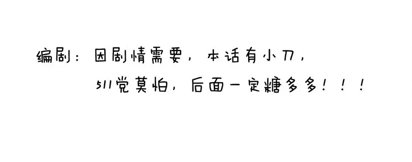 我的假女友正全力防御她们的进攻 015 明明…明明是我先来的 第3页