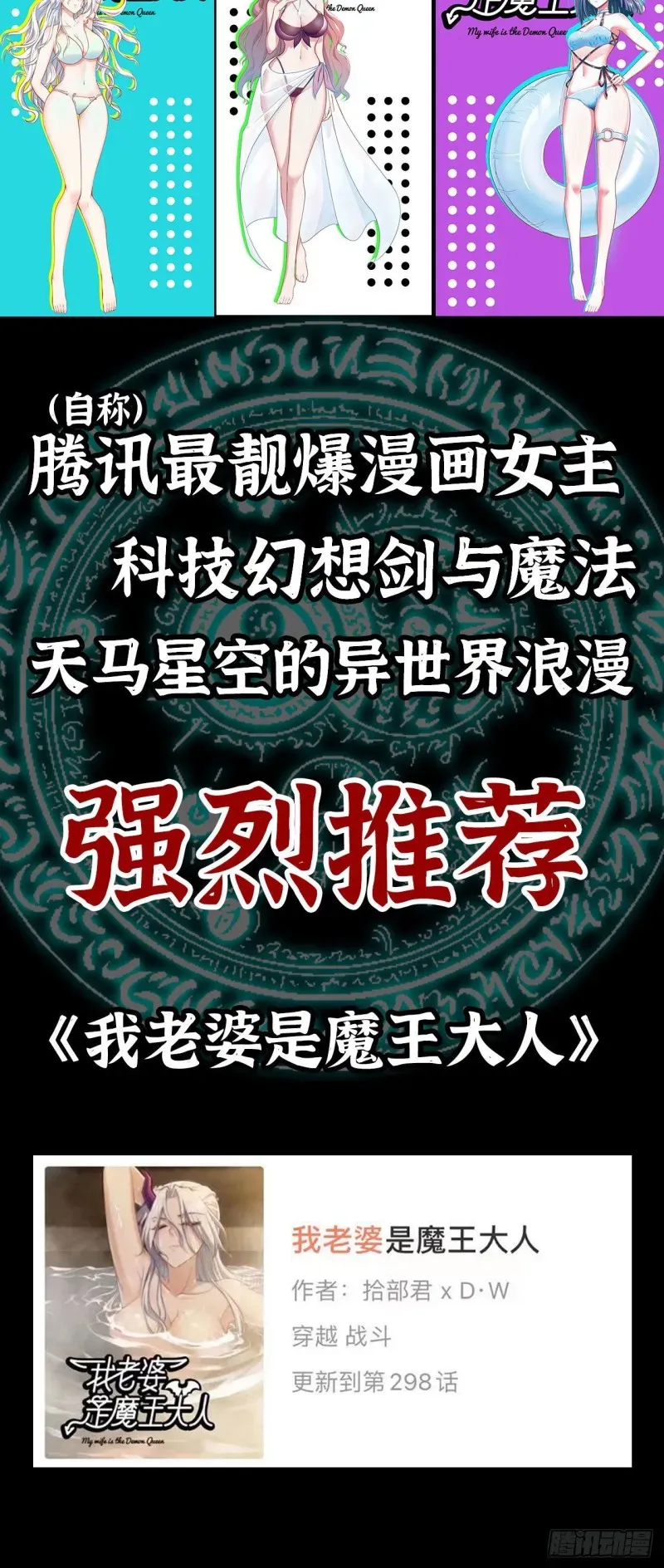 我在末世搬金砖 《我老婆是魔王大人》 第3页