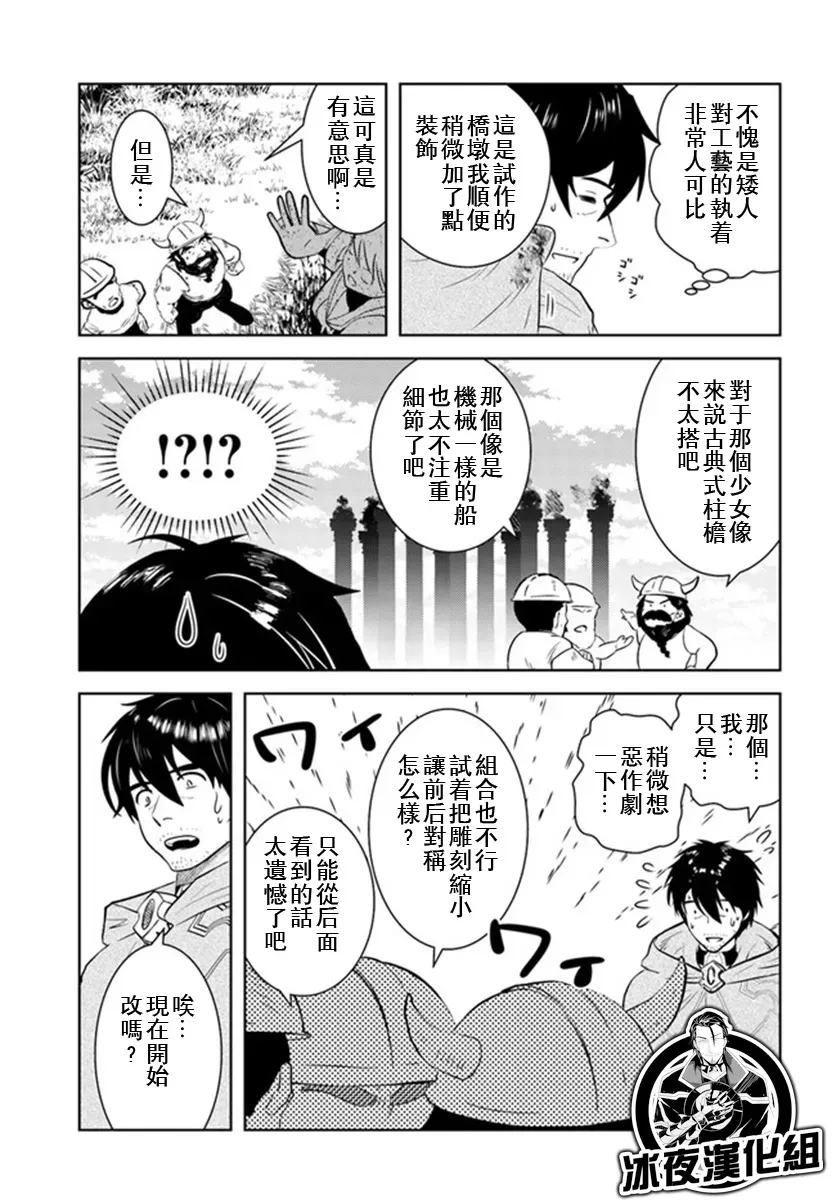 中年贤者的异世界生活日记 第29话 第3页