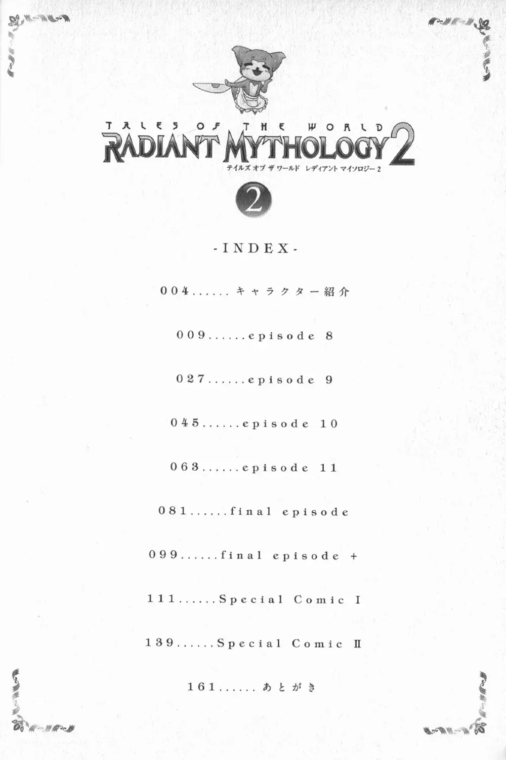 世界传说 光明神话2 第08话 第3页