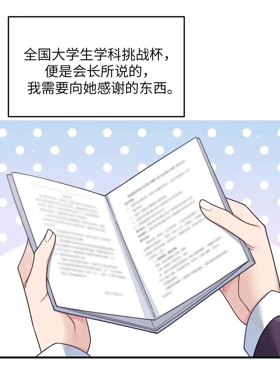 我的假女友正全力防御她们的进攻 103 我们第一次见面，你还记得吗？ 第3页