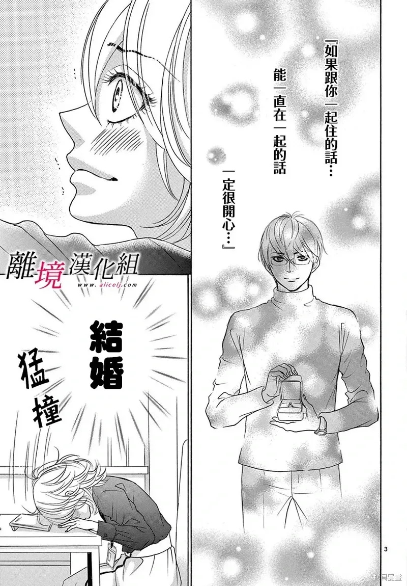 想被黑崎秘书夸奖 第44话 第3页