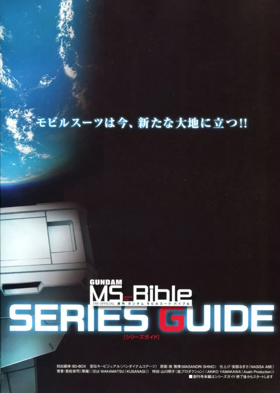 Gundam Mobile Suit Bible 1卷 第3页