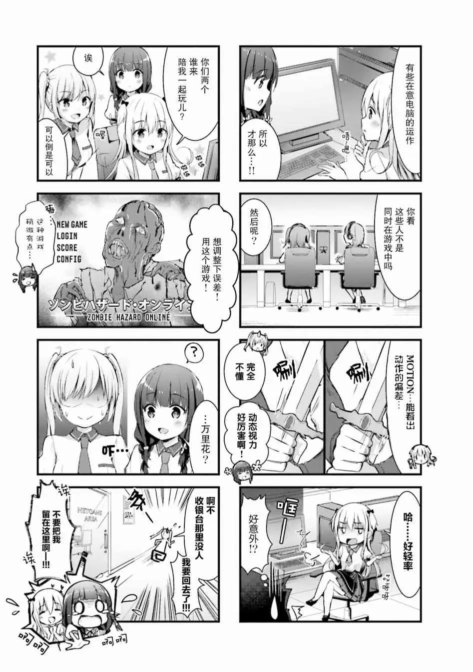 一叠间漫画咖啡屋生活 8话 第3页