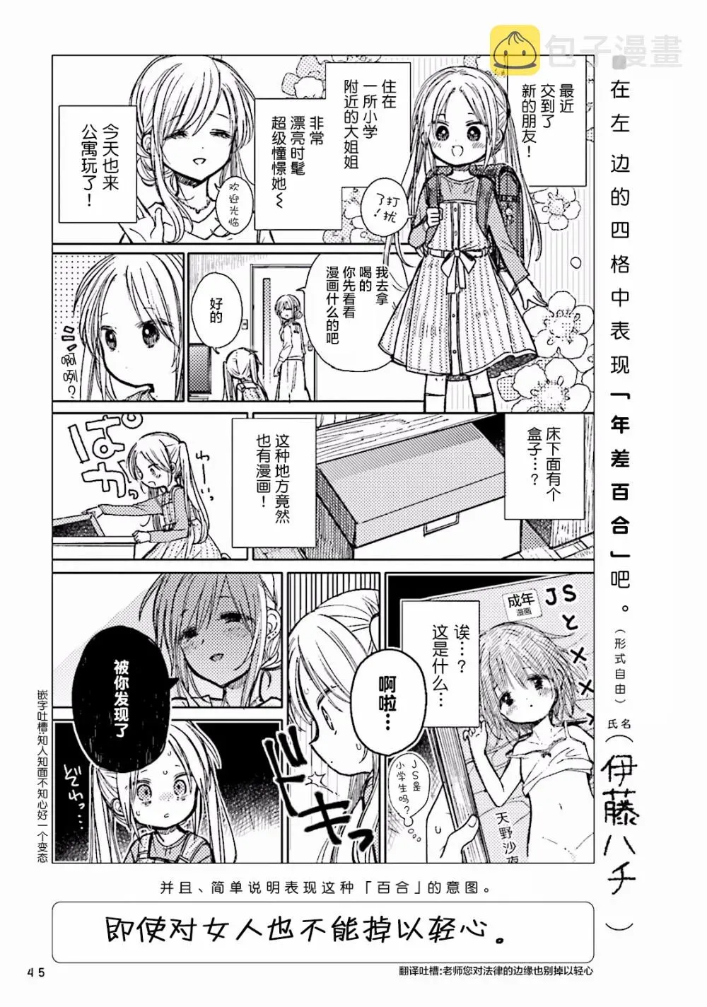 百合练习 第04话 第3页