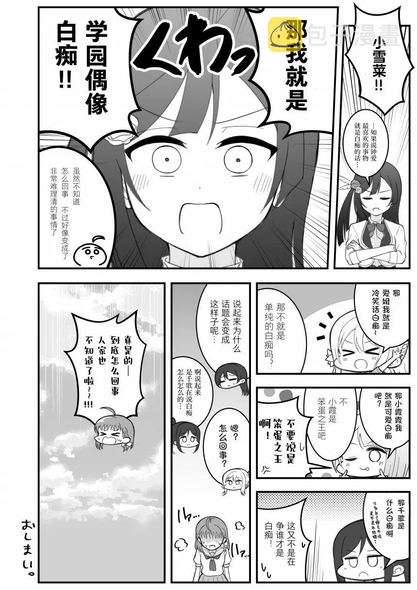 はるへい老师的lovelive漫画 白吃 第3页