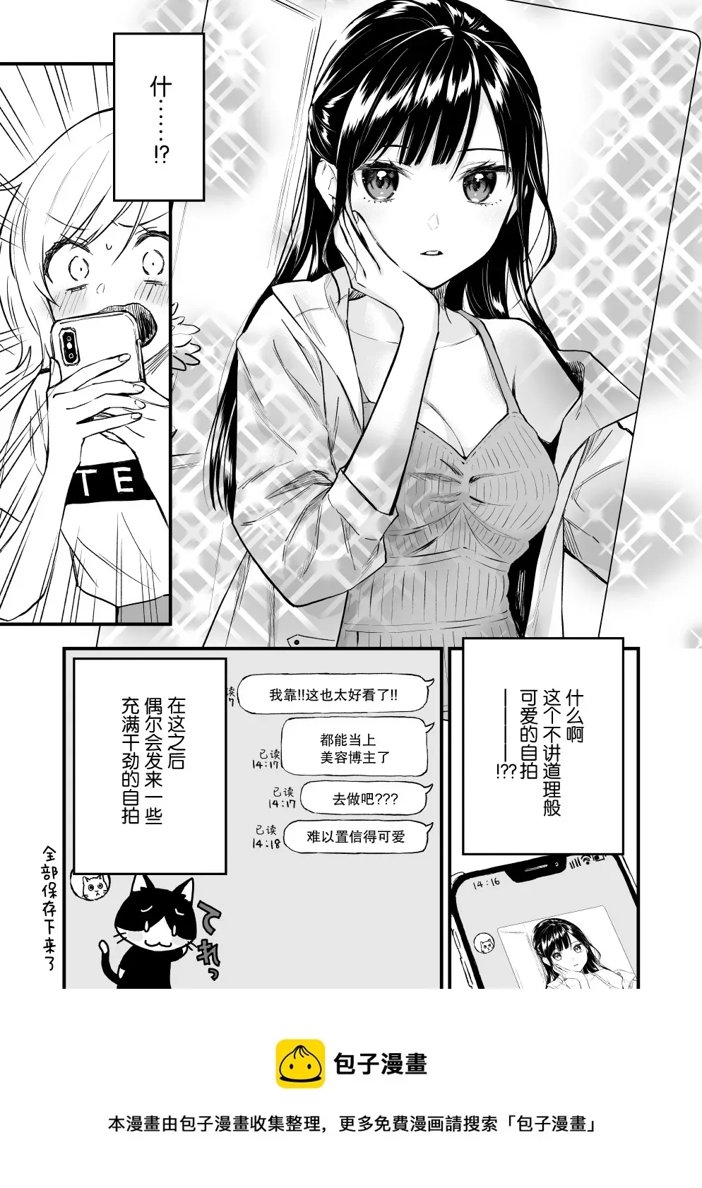 从梦中被甩开始的百合漫画 第08话 第3页