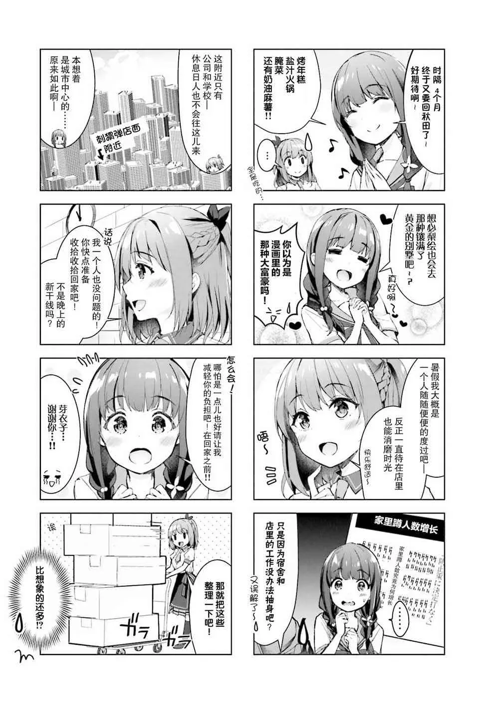 一叠间漫画咖啡屋生活 13话 第3页