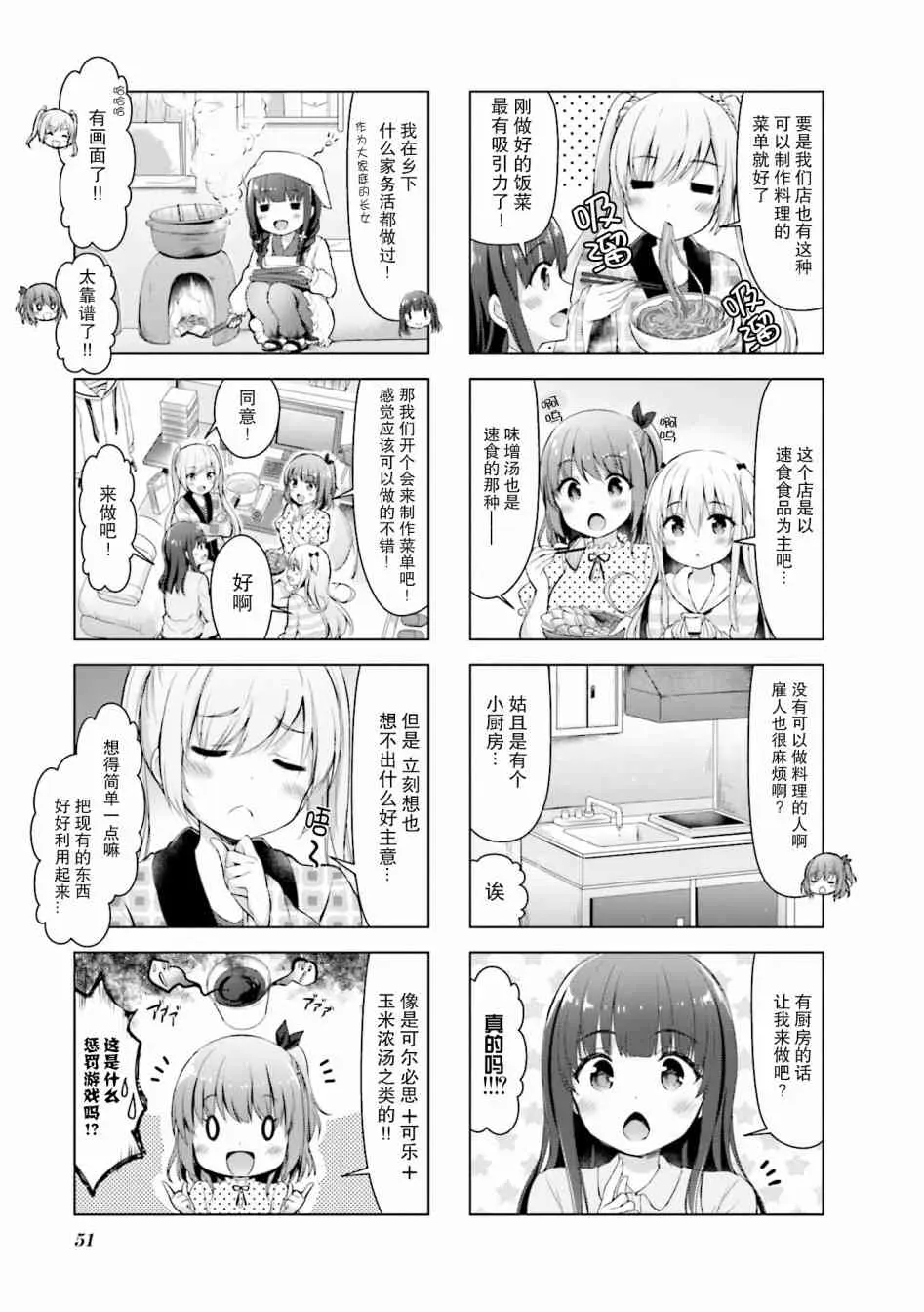 一叠间漫画咖啡屋生活 7话 第3页