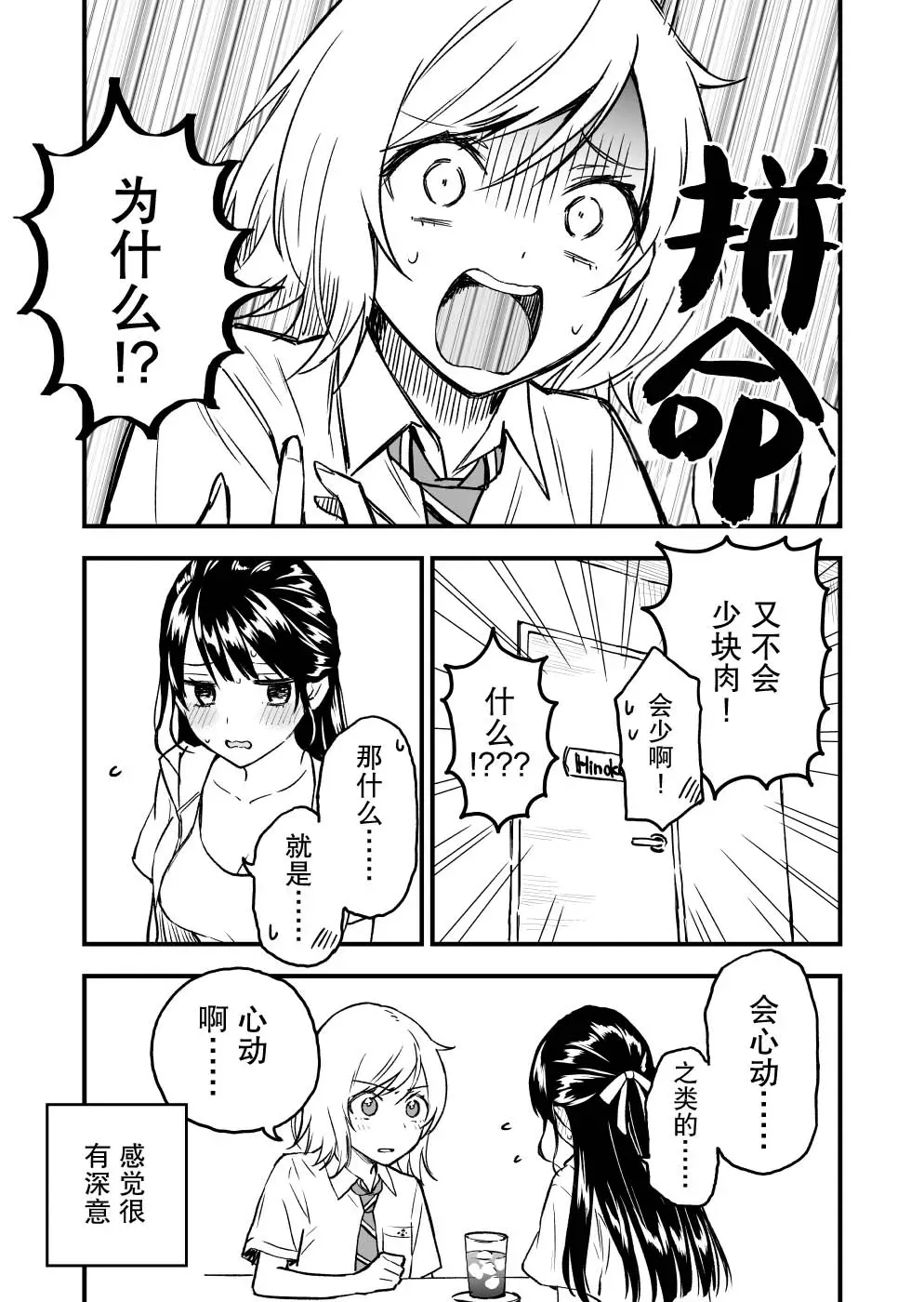 从梦中被甩开始的百合漫画 第06话 第3页