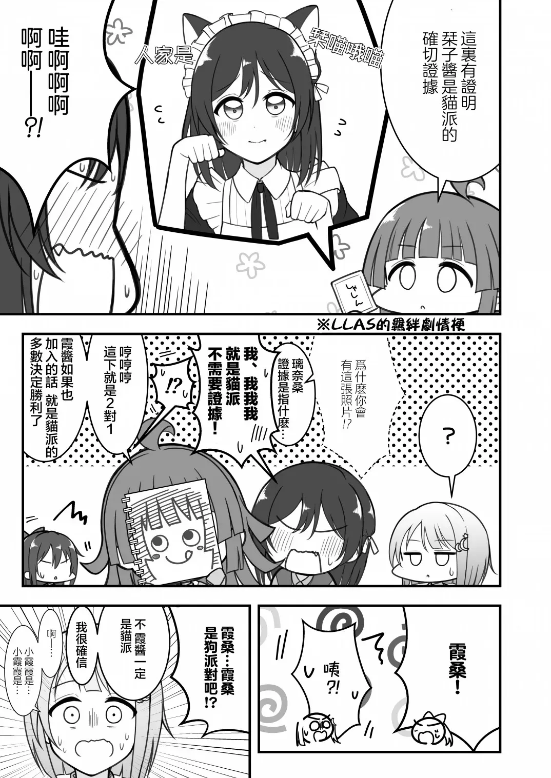 はるへい老师的lovelive漫画 一年生组 第3页