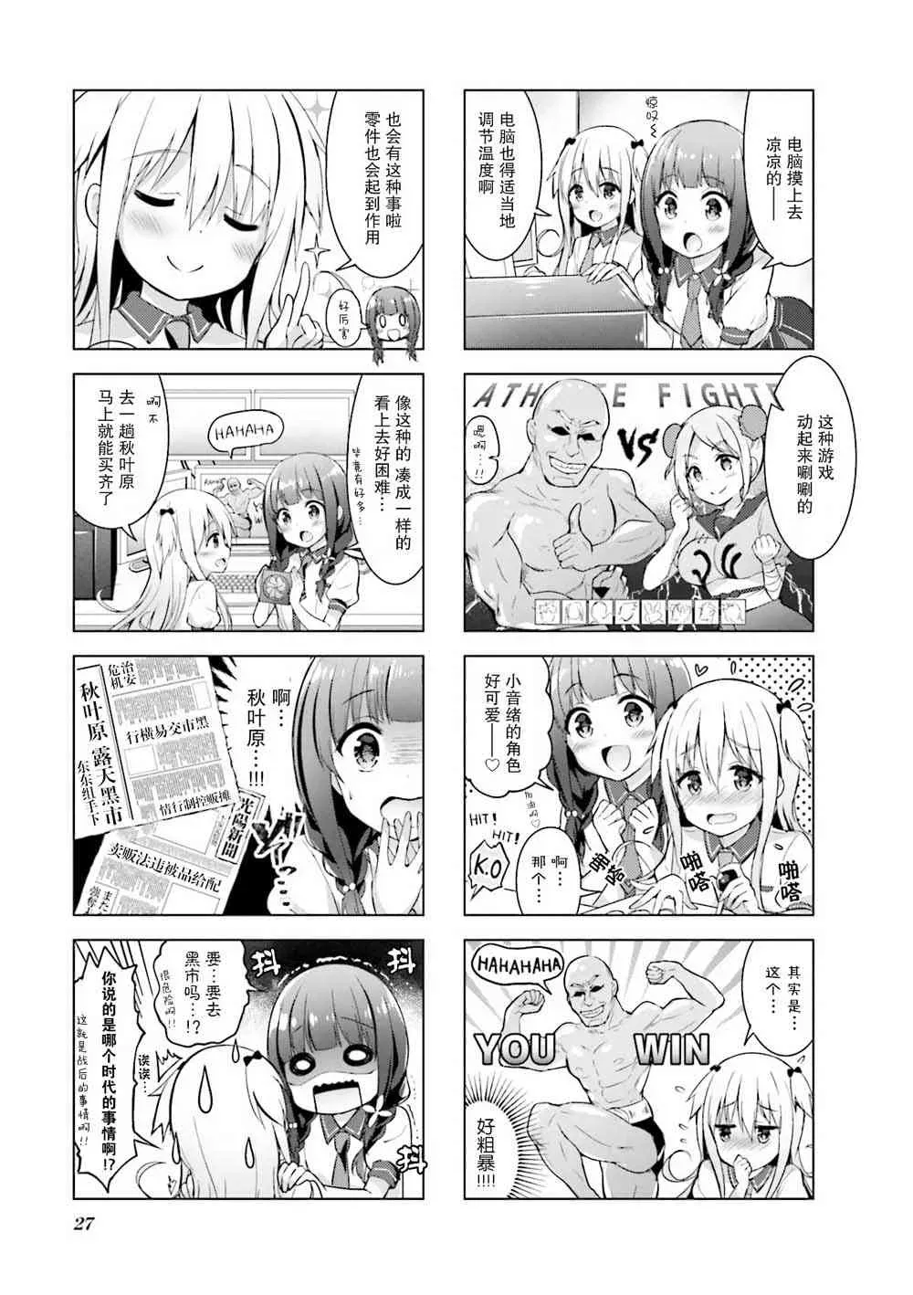 一叠间漫画咖啡屋生活 4话 第3页