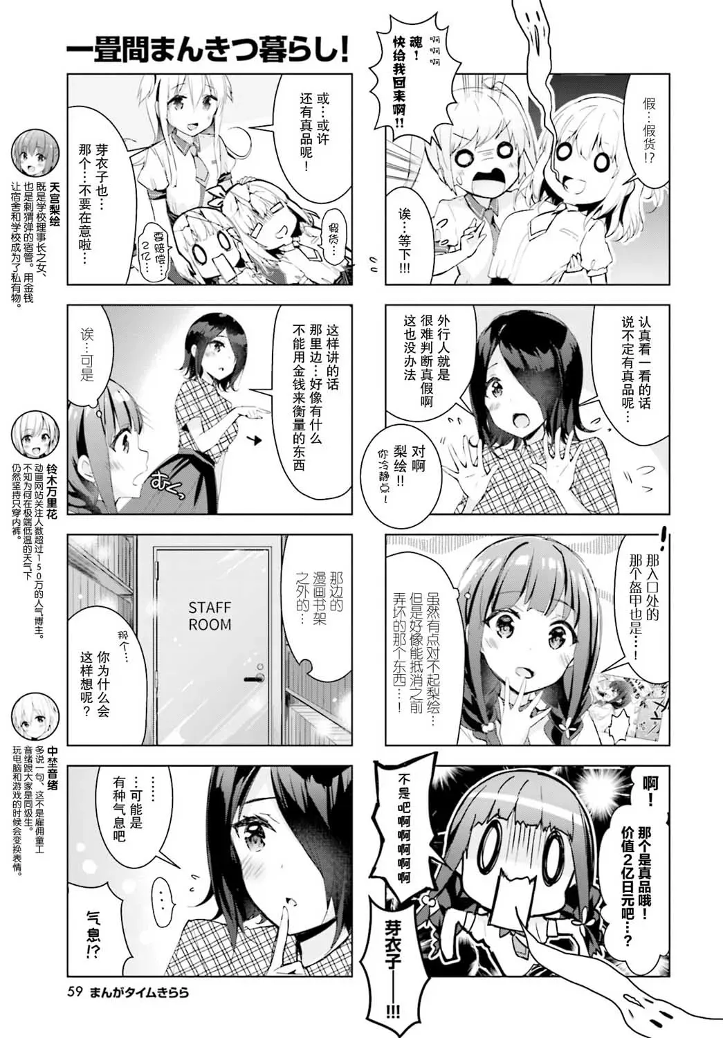 一叠间漫画咖啡屋生活 16话 第3页