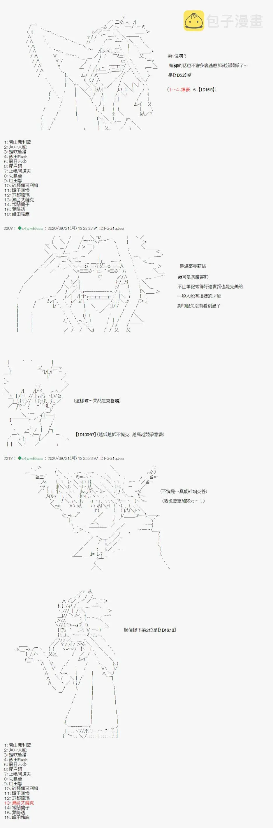 我的安科学院R 第04话 第3页