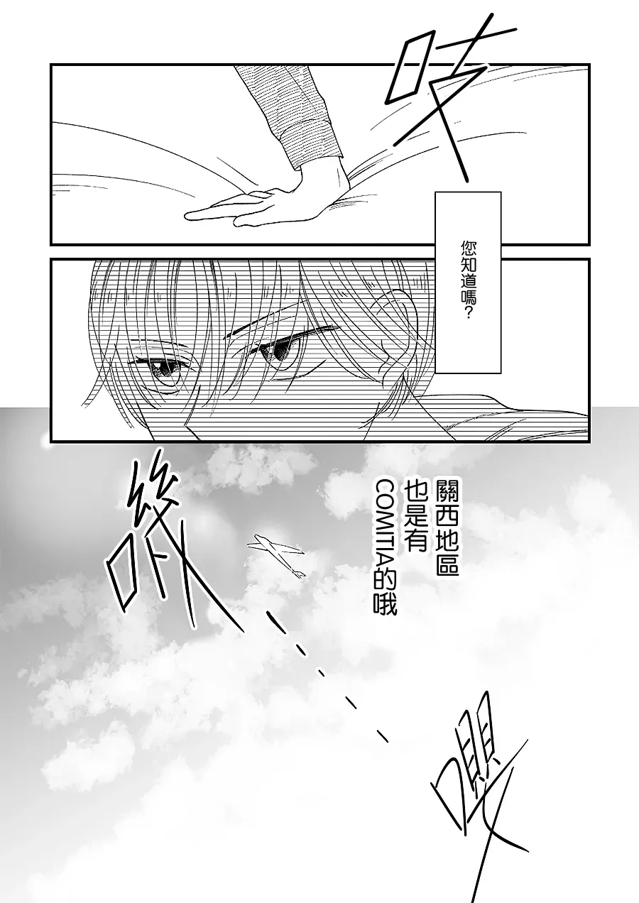 百合同人作家与读者的COMITIA百合 第7话 第3页