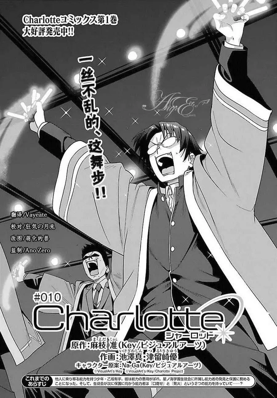 Charlotte 第10话 第3页