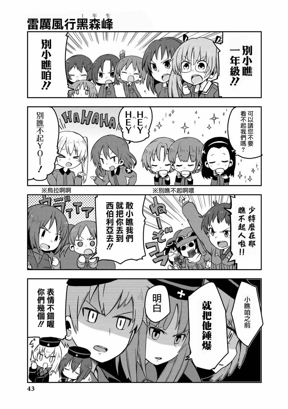 少女与战车官方漫画选集 第4话 第3页