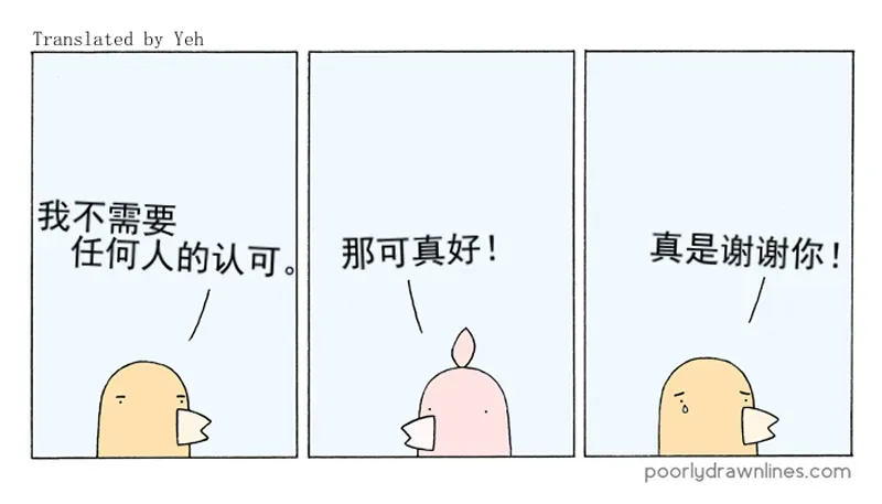 Poorly Drawn Lines 第2话 第3页