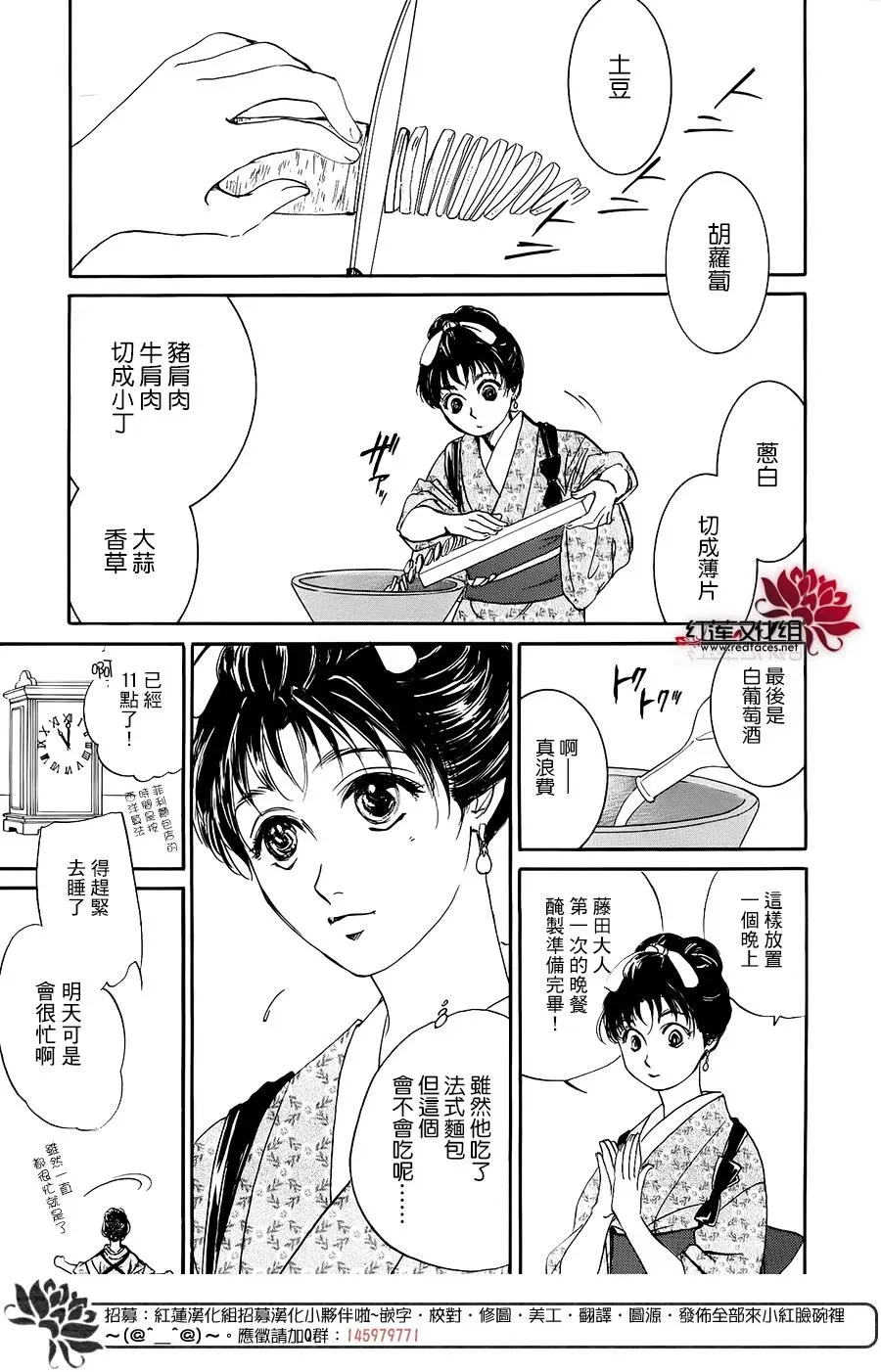 一食昔话 第03话 第3页