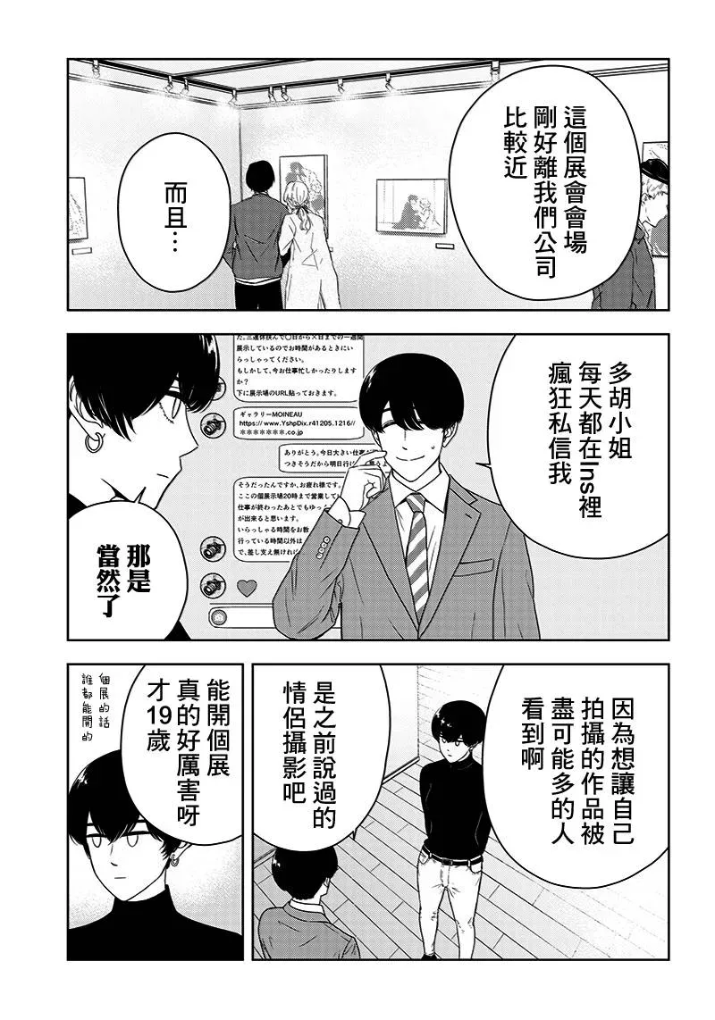 服福人人 7话 第3页