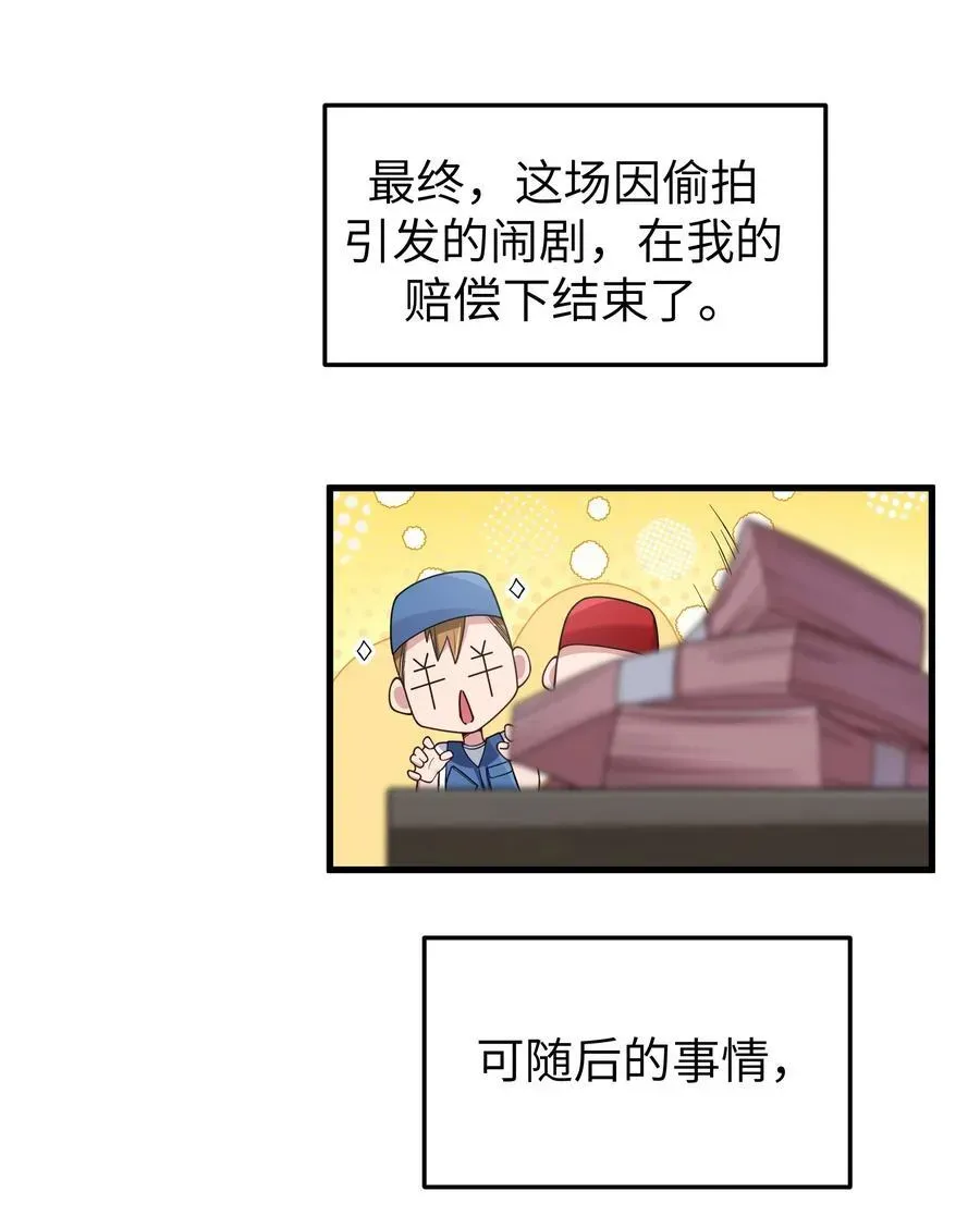 我的假女友正全力防御她们的进攻 098 双面人 第3页