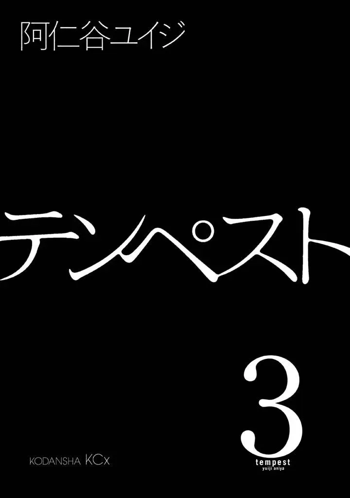 tempest 第08话 第3页