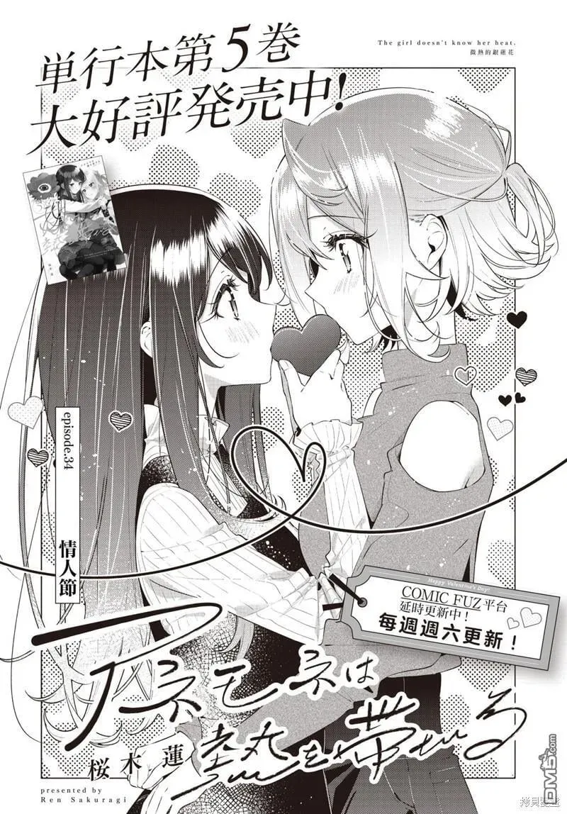 温热的银莲花 第34话 第3页