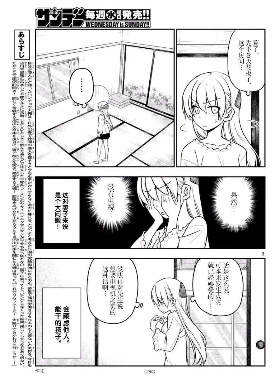 总之就是非常可爱 34 第34话“看B杂志时不管编程，只顾着看影先生的漫画” 第3页