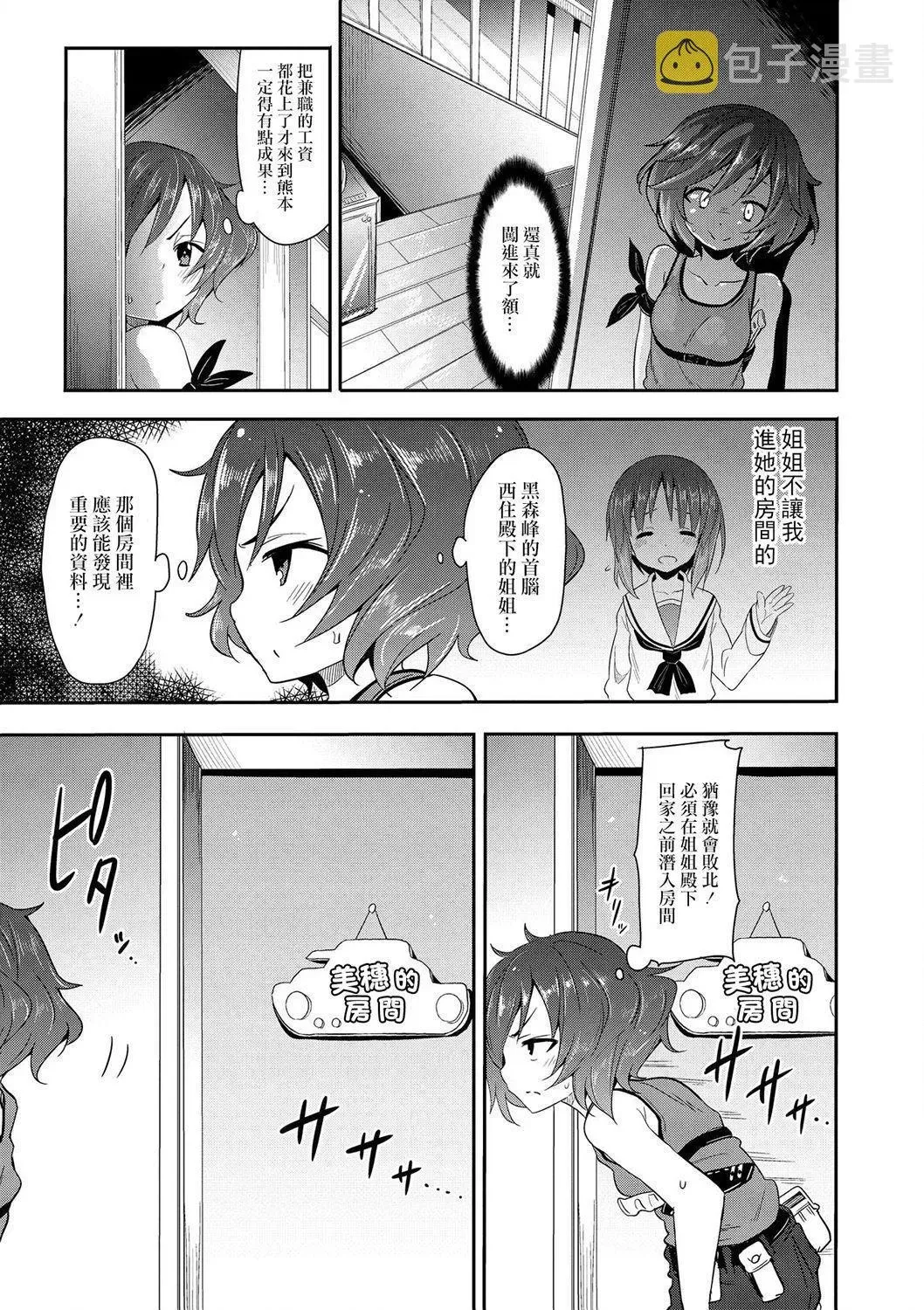 少女与战车官方漫画选集 黑森峰03 第3页