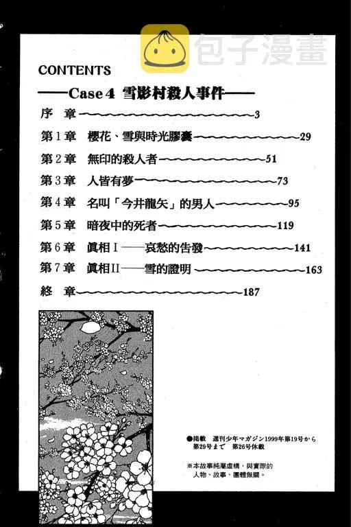 金田一少年事件薄 第5卷 第3页