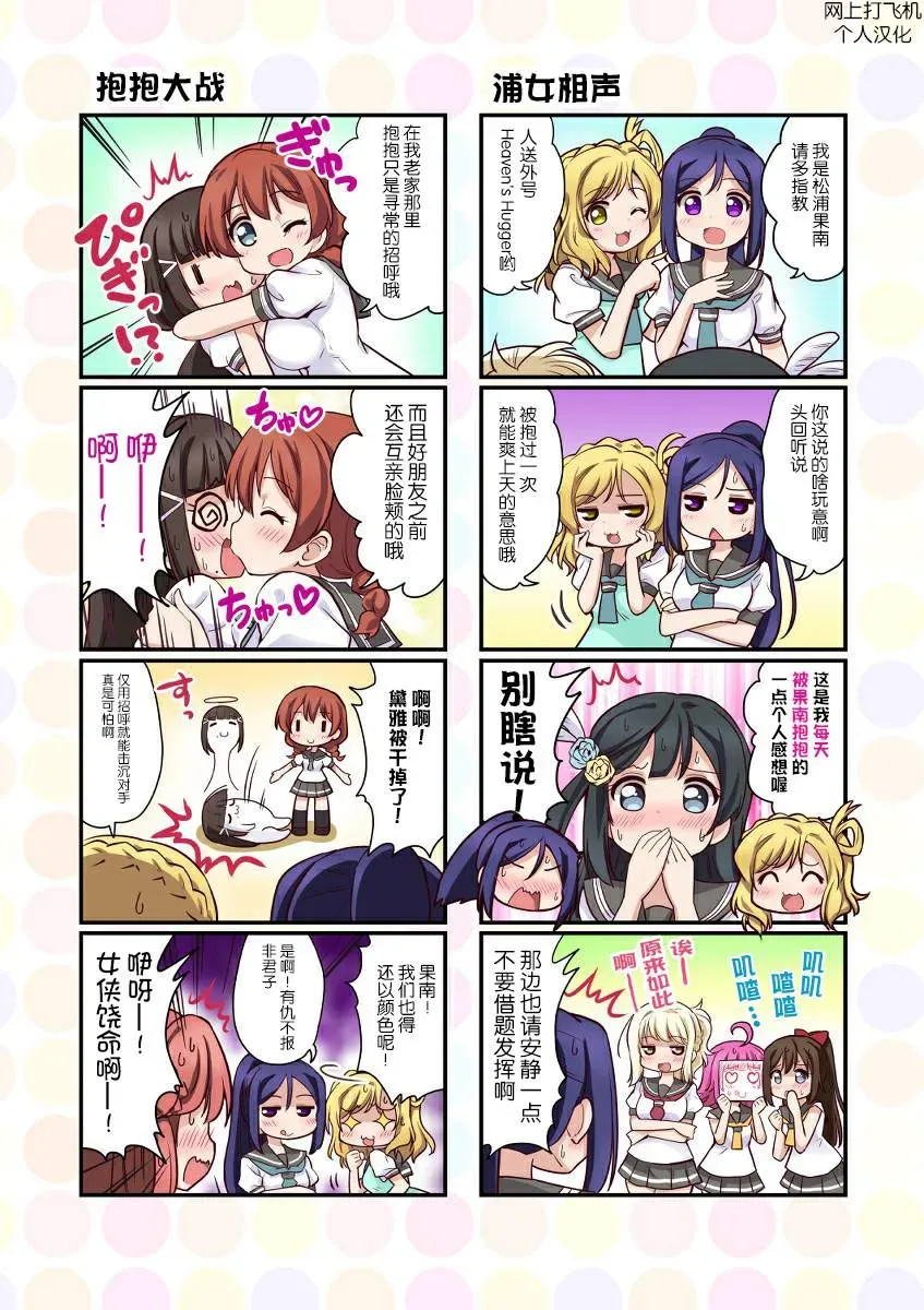 LoveliveAS四格同人 第39话 第3页