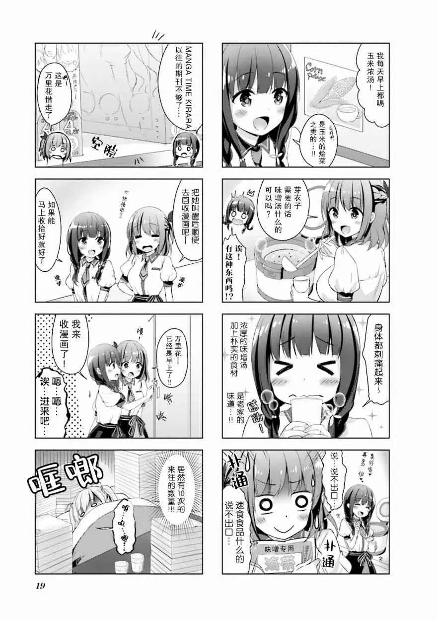 一叠间漫画咖啡屋生活 3话 第3页