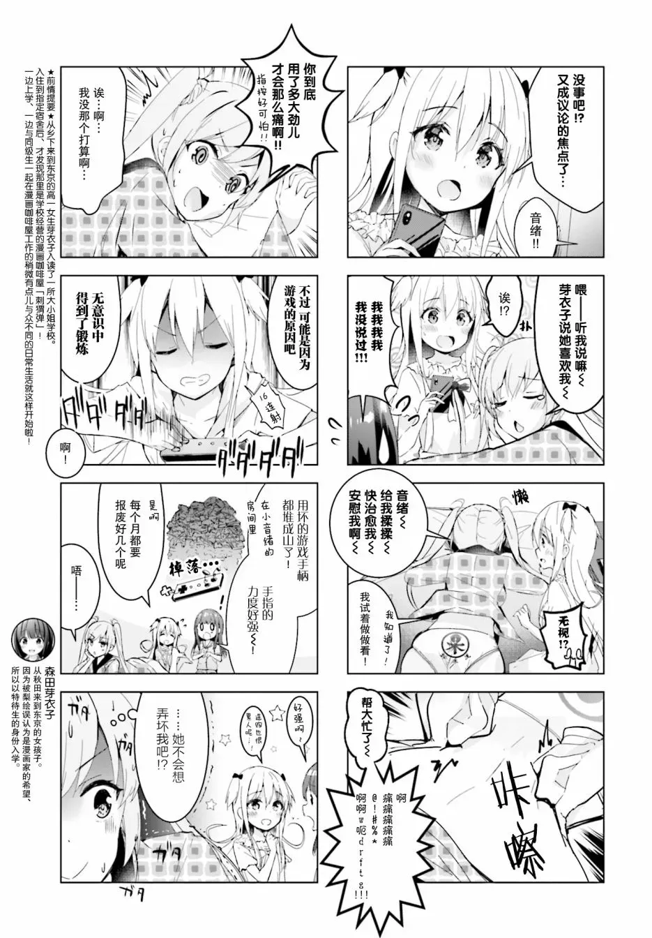 一叠间漫画咖啡屋生活 18话 第3页