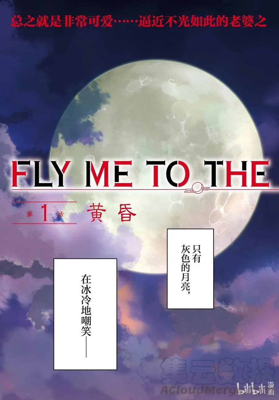 总之就是非常可爱 fmttm1 第1话“黄昏” 第3页