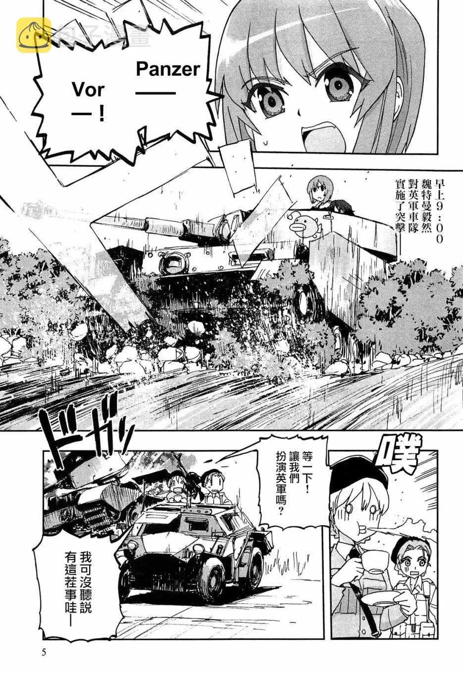 少女与战车官方漫画选集 TV01 第3页