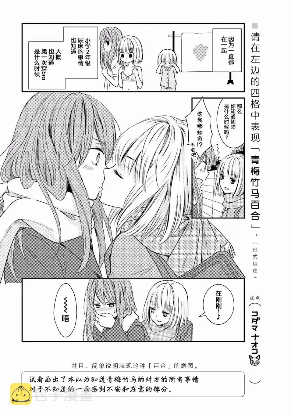 百合练习 第07话 第3页