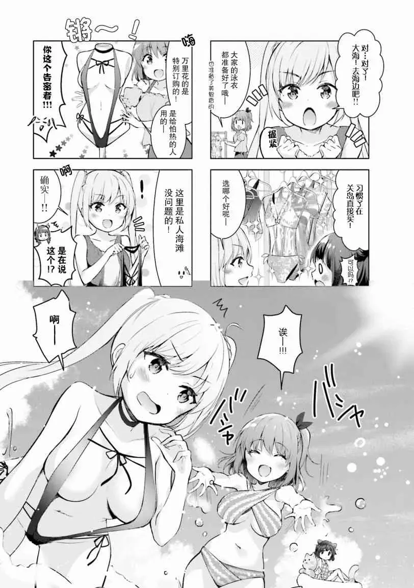 一叠间漫画咖啡屋生活 11话 第3页