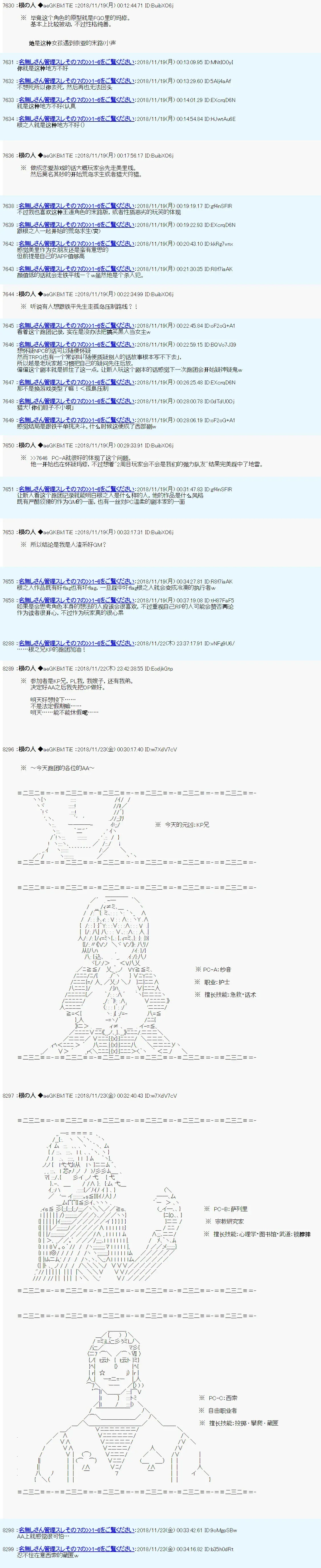 根之人CoC跑团记录【THE END】 第二三周目 幕间 第3页