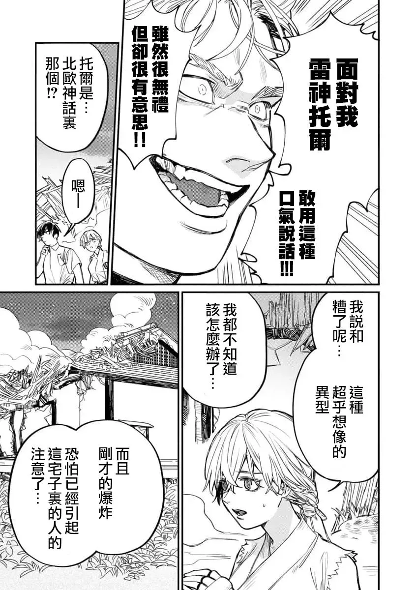 从异界回来的奔四白领回到17岁的时候开无双 第05話 第3页