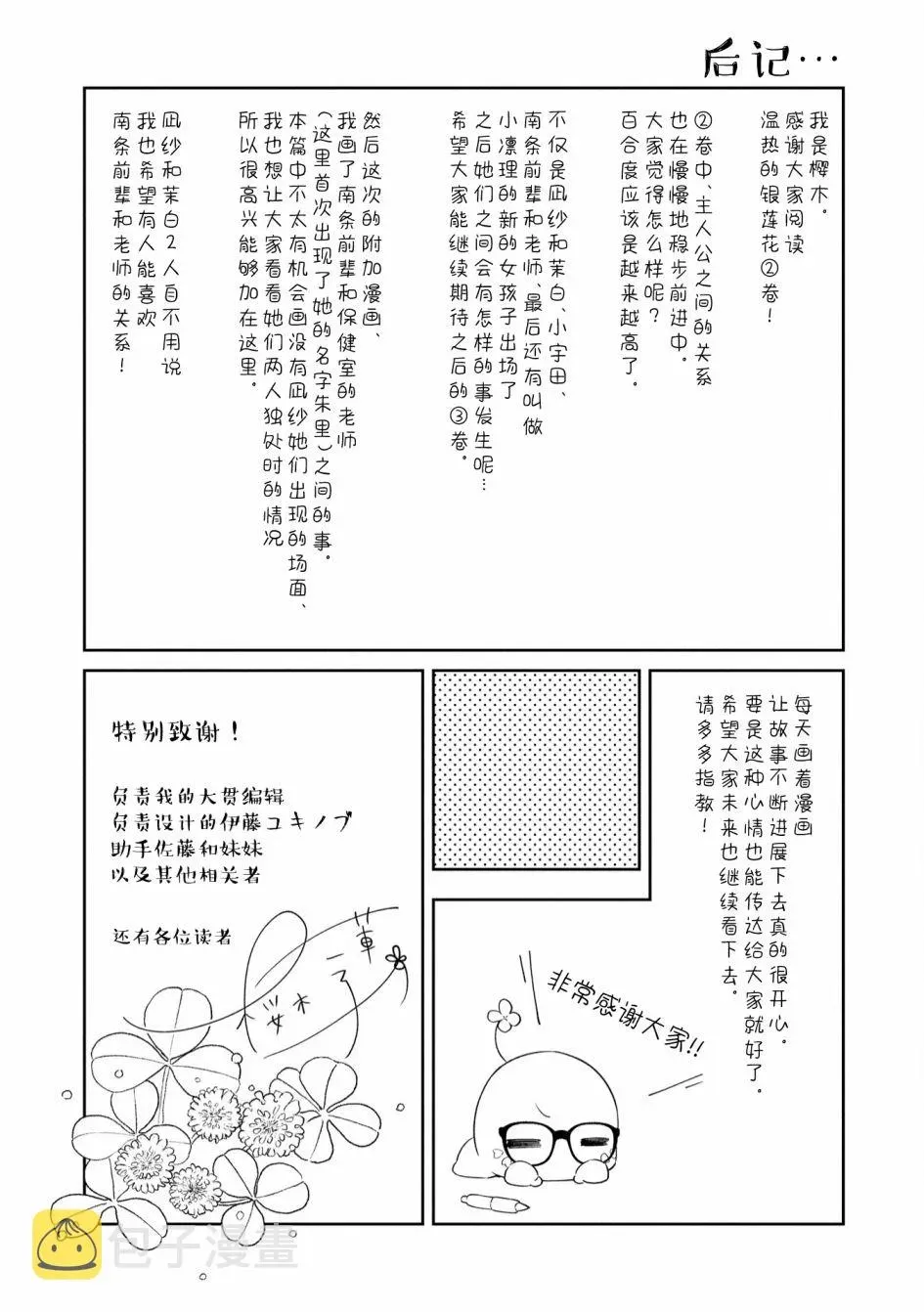 温热的银莲花 二卷番外 第3页