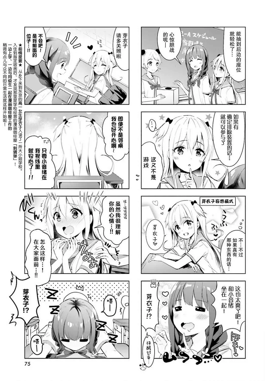 一叠间漫画咖啡屋生活 17话 第3页