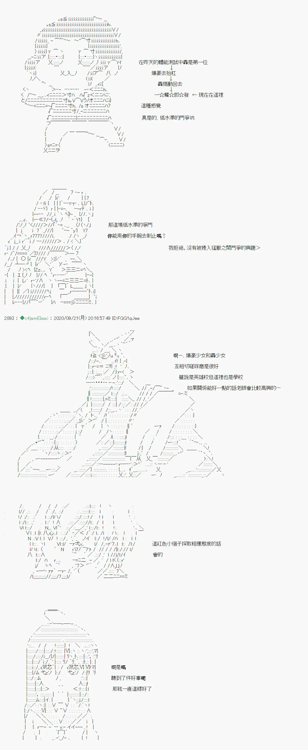 我的安科学院R 第05话 第3页